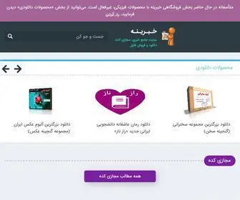 Khabarineh.ir(سایت خبری، دانلود فایل و راهنمای خرید اینترنتی) Screenshot