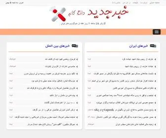 Khabarjadid.com(Khabarjadid) Screenshot