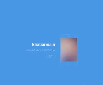 Khabarma.ir(شهرستان برخوار) Screenshot