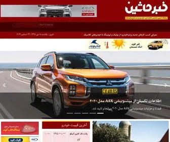 Khabarmachine.com(اخبار خودرو) Screenshot