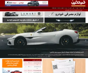 Khabarmachine.ir(اخبار خودرو) Screenshot