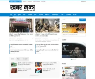 Khabarmantra.com(Khabar Mantra) Screenshot