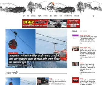 Khabarpahad.com(Khabar Pahad) Screenshot