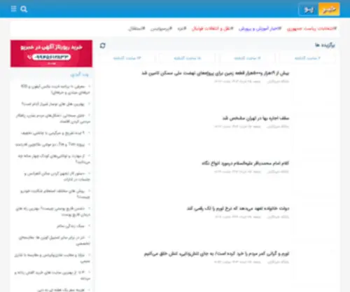 Khabarpu.com(خبرپو) Screenshot