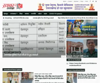 Khabarsameeksha.com(Uttarakhand News in Hindi) Screenshot