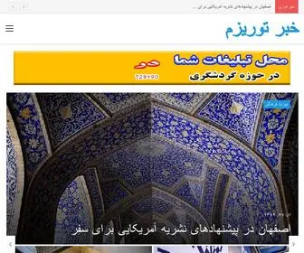 Khabarturizm.com(خبر توریزم) Screenshot