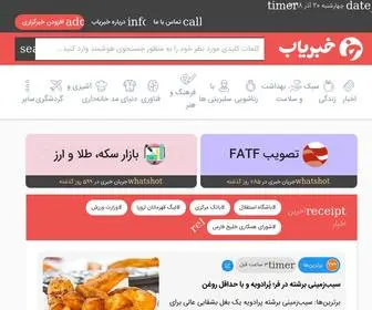 Khabaryaab.com(خبریاب) Screenshot