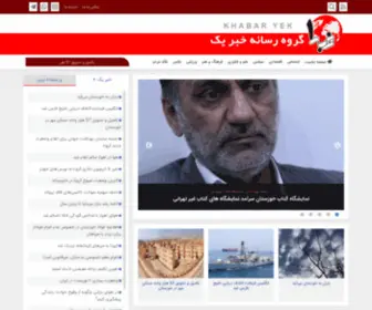 Khabaryek.ir(Khabaryek) Screenshot