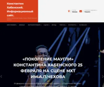 Khabenskiy.ru(Константин Хабенский) Screenshot