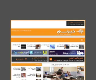 Khaberni.com(أخبار الأردن اليومية) Screenshot