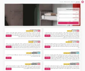 Khabkade.ir(تخصصی ترین مرجع جستجوی خوابگاه (پانسیون)) Screenshot