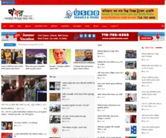 Khabor.com(First Bangla Online News World Wide) Screenshot