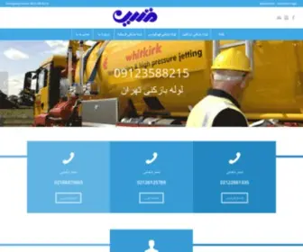 Khadamat-Matin.com(لوله بازکنی تهران تخلیه چاه تهرانلوله بازکنی) Screenshot