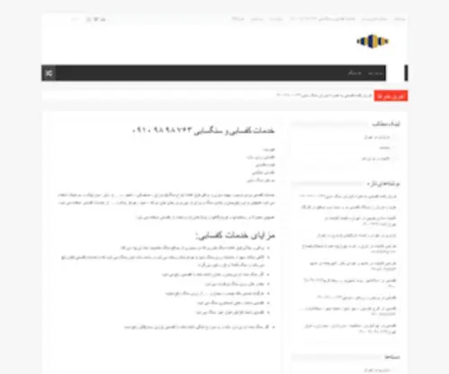 Khadamate.ir(خدمات کفسابی و سنگسابی ۷۶۳ ۹۸ ۹۸ ۰۹۱۰) Screenshot