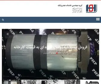 Khadamathydraulic.com(خدمات هیدرولیک) Screenshot