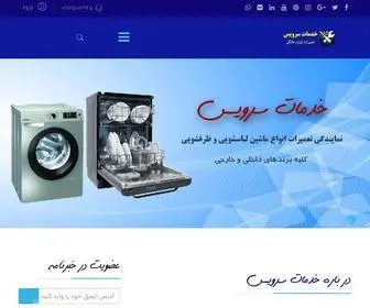 Khadamatservice.com(خدمات سرویس) Screenshot