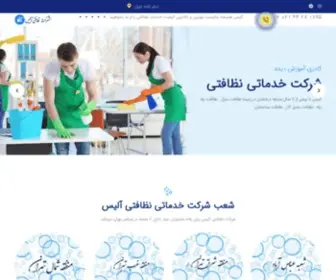 Khadamatt.ir(شرکت خدماتی نظافتی) Screenshot