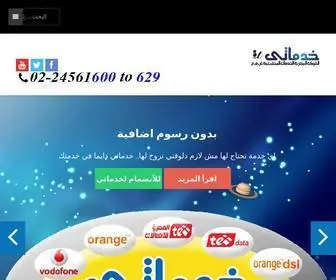 Khadamaty-EG.com(خدماتي) Screenshot
