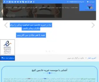 Khademincharity.com(موسسه خیریه خادمین کتیج) Screenshot