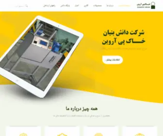 Khakpeyarvin.com(شرکت) Screenshot