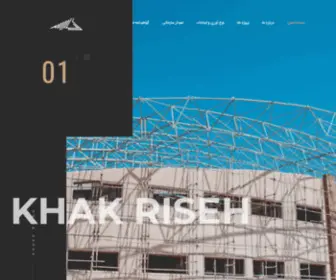 Khakriseh.ir(صفحه اصلی) Screenshot