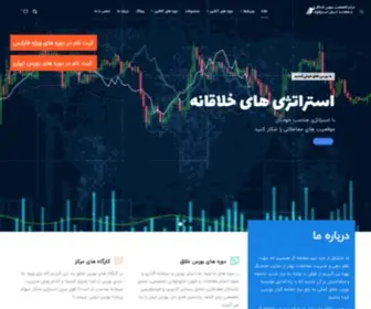 Khalagbource.com(مرکز تخصصی بورس خلاق و معامله گران استراتژیک) Screenshot