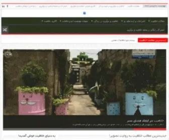 Khalaghiat.com(خلاقیت) Screenshot