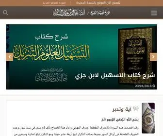 Khaledalsabt.com(الموقع الرسمي للشيخ أ) Screenshot