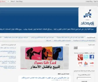 Khaledscorner.com(مدونة) Screenshot