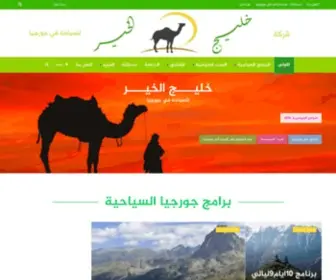 Khaleejalkheer.com(Khaleejalkheer) Screenshot