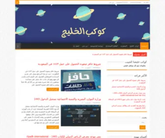 KhaleejPlanet.com(كوكب الخليج) Screenshot