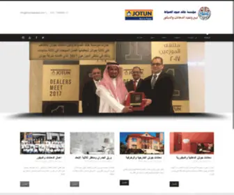 Khalidalsawat.com(مؤسسة خالد عبود الصواط jotun) Screenshot