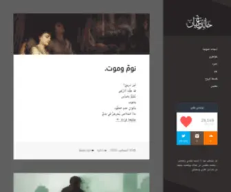 Khalidiary.com(خَالِدُ بـ قلمِه يعدُو) Screenshot