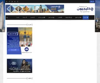 Khaligyoun.com(خليجيون) Screenshot