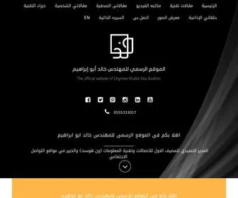 Khaliid.com(المهندس خالد ابو ابراهيم) Screenshot
