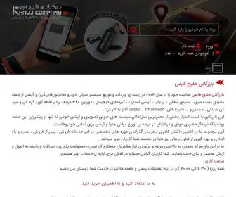 KhalijCarDVD.com(مرکز فروش مانیتور خودرو در تهران) Screenshot