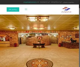 Khalijefarshotel.ir(هتل سه ستاره خلیج فارس) Screenshot