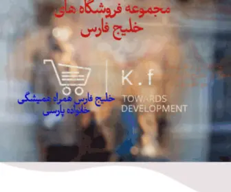 Khalijstore.ir(آنلاین) Screenshot