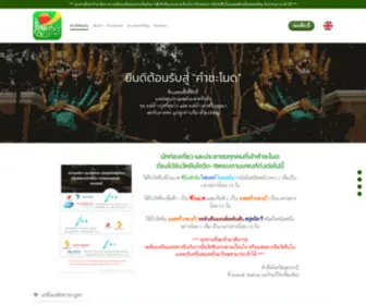 Khamchanod.com(จองคิวคำชะโนด เปิดแล้ววันนี้) Screenshot