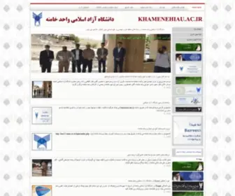 Khamenehiau.ac.ir(سایت) Screenshot