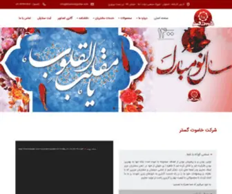 Khamootgostar.com(خاموت گستر) Screenshot