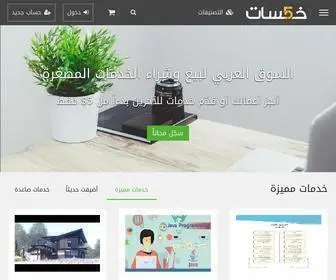 Khamsat.com(خمسات) Screenshot