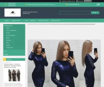 Khan.od.ua(Інтернет магазин жіночого одягу Khan) Screenshot