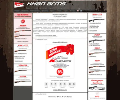 Khanarms.ru(KHAN ARMS) Screenshot