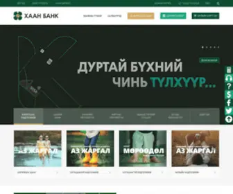 Khanbank.com(ХААН) Screenshot