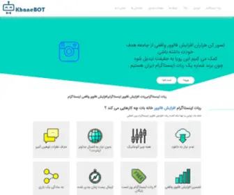 Khanebot.ir(ربات اینستاگرام) Screenshot