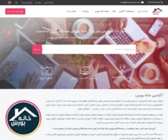 Khanebourse.com(خانه بورس) Screenshot