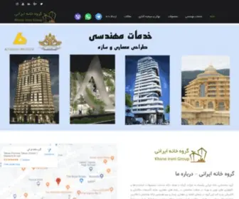 Khaneh-Irani.com(خانه ایرانی) Screenshot