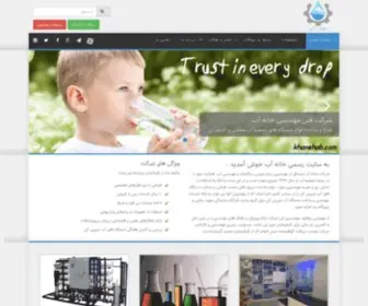 Khanehab.com(تصفیه آب صنعتی) Screenshot