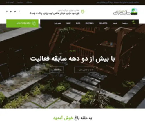 Khanehbagh.com(Khanehbagh) Screenshot